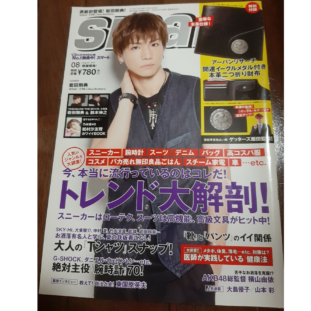 smart (スマート) 2016年 08月号 [雑誌] エンタメ/ホビーの雑誌(その他)の商品写真