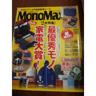 Mono Max (モノ・マックス) 2016年 07月号 [雑誌](その他)