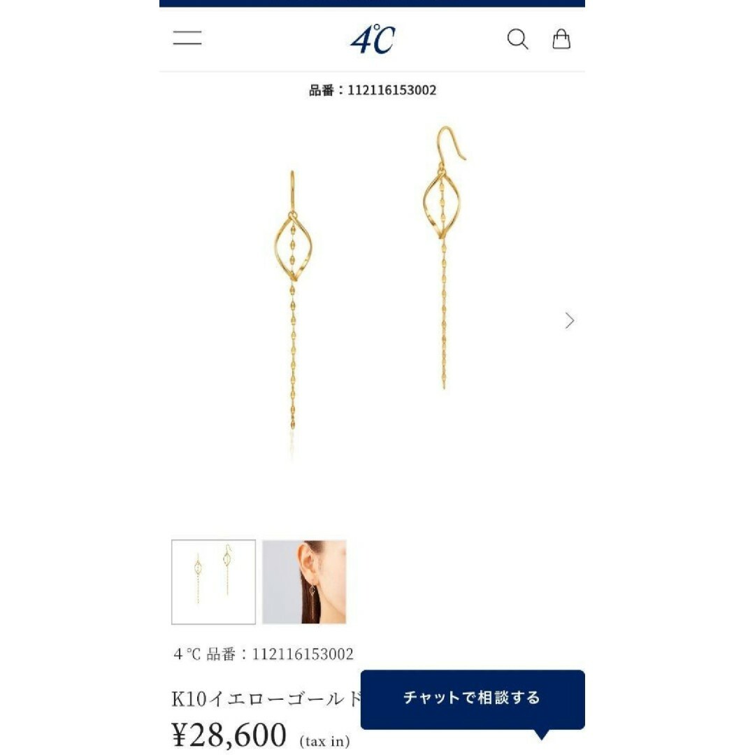 4℃(ヨンドシー)の4℃　ピアス レディースのアクセサリー(ピアス)の商品写真