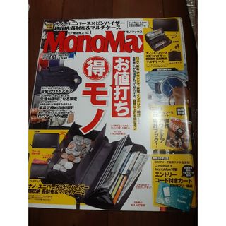 Mono Max (モノ・マックス) 2016年 08月号 [雑誌](その他)