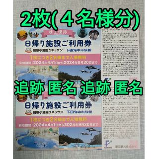 藤田観光 株主優待 日帰り施設利用券 2枚 4名様分(水族館)