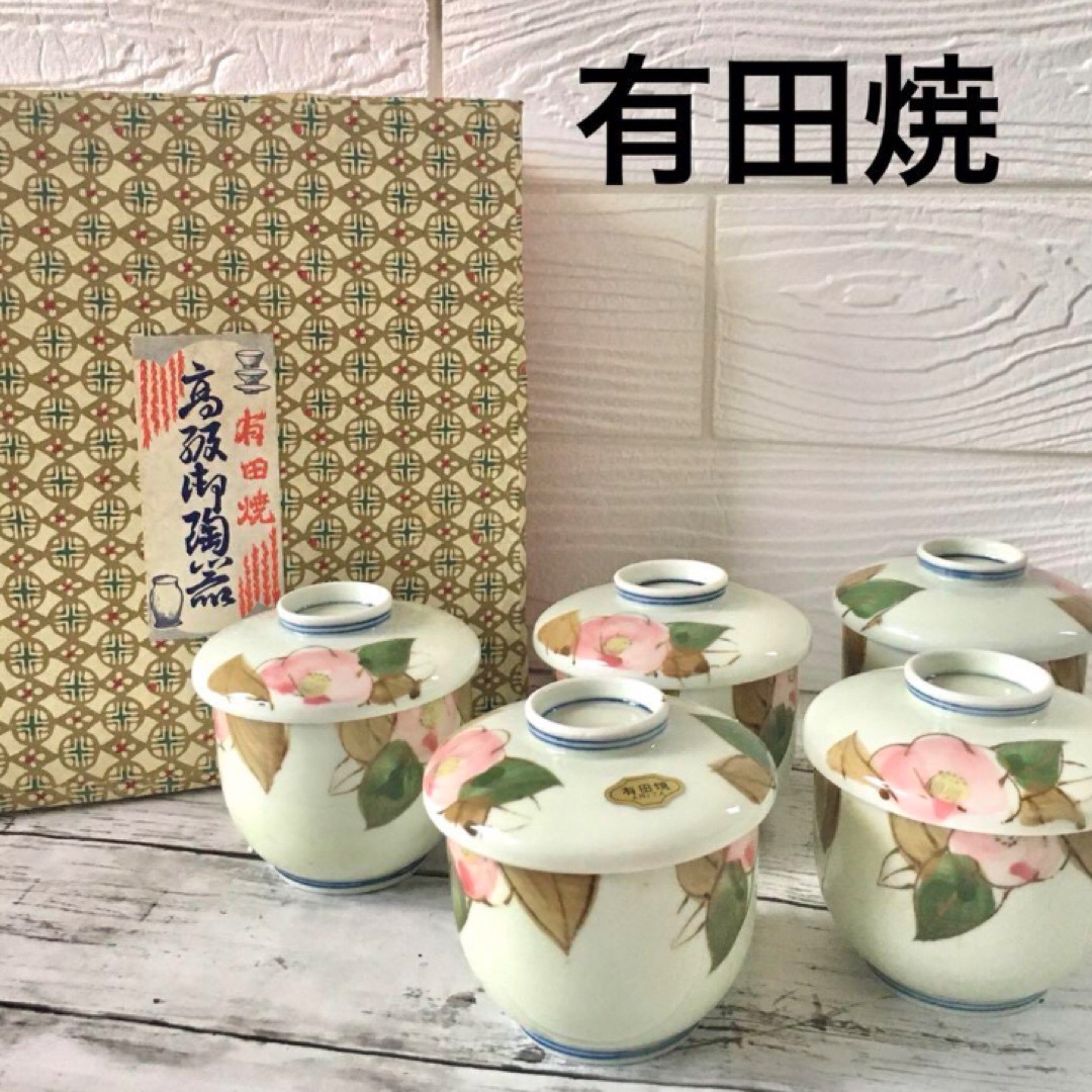 源右衛門 茶碗蒸し 蒸碗 小鉢 5客セット 箱付き (新品 有田焼 源右衛門 茶碗蒸し 蒸碗 小鉢 5客セット 箱付き (新品 有田焼