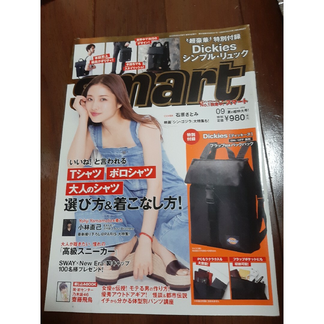 smart (スマート) 2016年 09月号 [雑誌] エンタメ/ホビーの雑誌(その他)の商品写真
