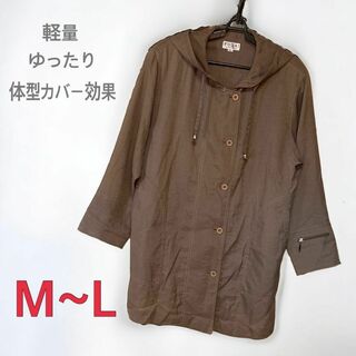 レディース　アウター　ナイロンジャケット コート　M〜L 茶色　ゆったり(その他)