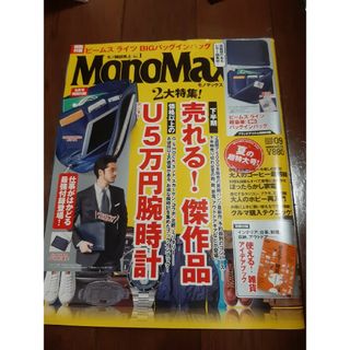 Mono Max (モノ・マックス) 2016年 09月号 [雑誌](その他)