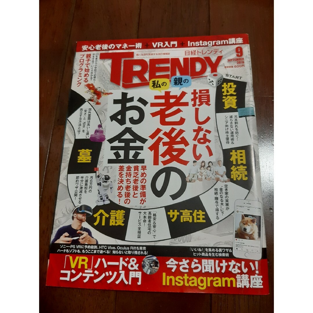 日経 TRENDY (トレンディ) 2016年 09月号 [雑誌] エンタメ/ホビーの雑誌(その他)の商品写真