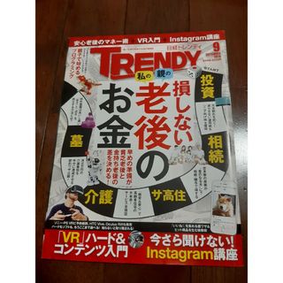 日経 TRENDY (トレンディ) 2016年 09月号 [雑誌](その他)