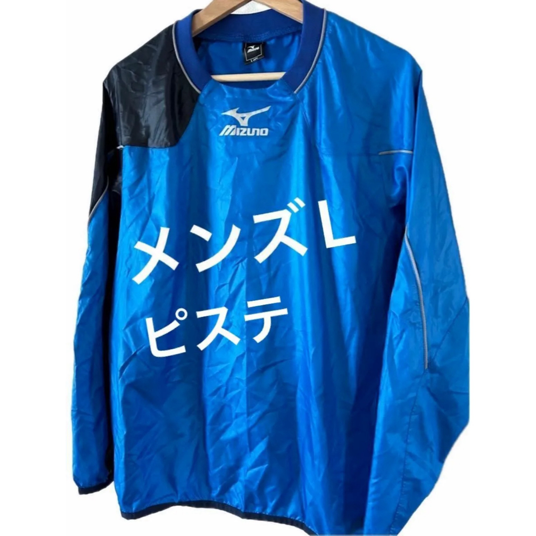 MIZUNO(ミズノ)のMIZUNO ミズノ ウインドジャケット ピステ サイズL 撥水機能【美品】 スポーツ/アウトドアのサッカー/フットサル(ウェア)の商品写真