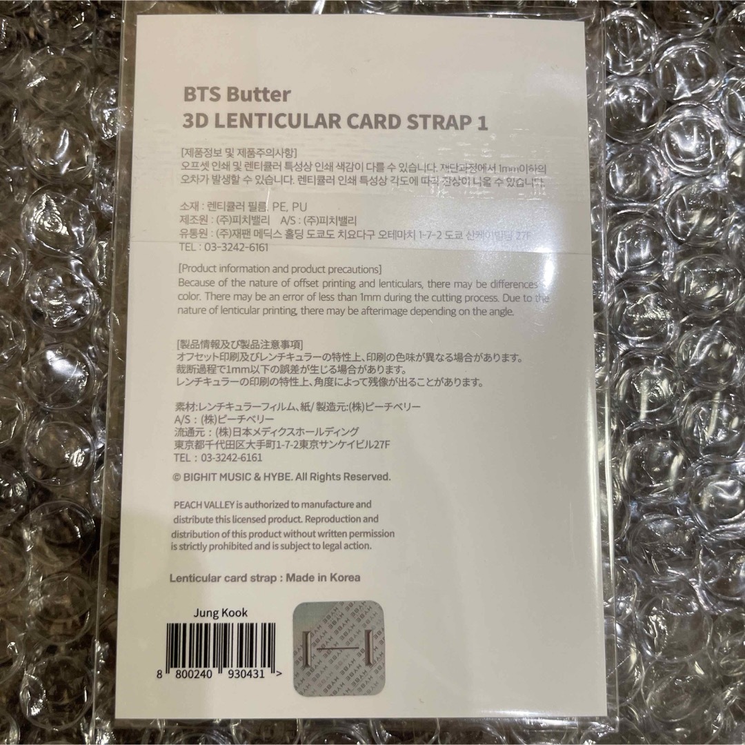 防弾少年団(BTS)(ボウダンショウネンダン)のBTS 3D LENTICULAR カードストラップ バター 1 ジョングク エンタメ/ホビーのタレントグッズ(アイドルグッズ)の商品写真