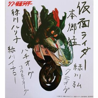 シン・仮面ライダー入場者特典イラストサインペーパー(色紙)◆送料無料◆第2弾(ノベルティグッズ)