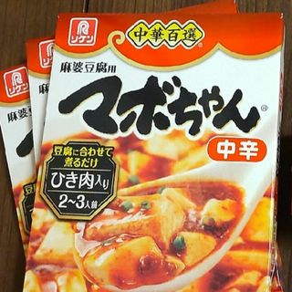 麻婆豆腐用　マボちゃん3個(その他)