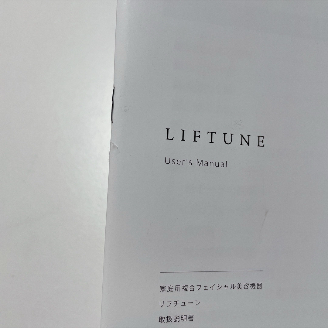 【5/26まで値下げ】LIFTUNE リフチューン 美顔器 フェイスゲル スマホ/家電/カメラの美容/健康(フェイスケア/美顔器)の商品写真