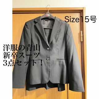 青山 - 洋服の青山 スーツ 3点セット 15号 黒