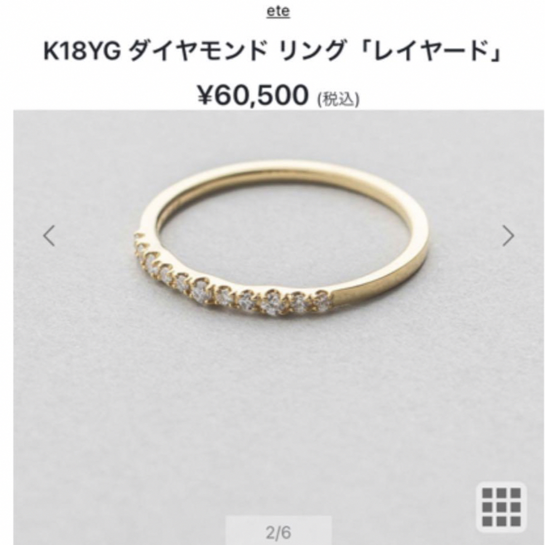 ete(エテ)のete エテ　K18YG ダイヤモンド リング「レイヤード」９号 レディースのアクセサリー(リング(指輪))の商品写真