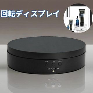 電動回転 回転式ディスプレイスタンド  USB ブラック(その他)