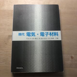 現代電気・電子材料(語学/参考書)