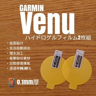GARMIN venu【ハイドロゲルフィルム2枚組】え(腕時計(デジタル))