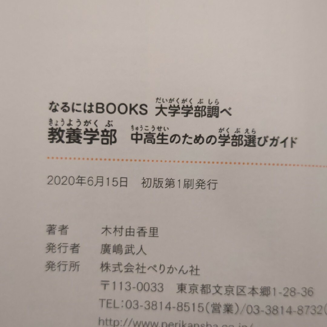 教養学部 エンタメ/ホビーの本(ビジネス/経済)の商品写真