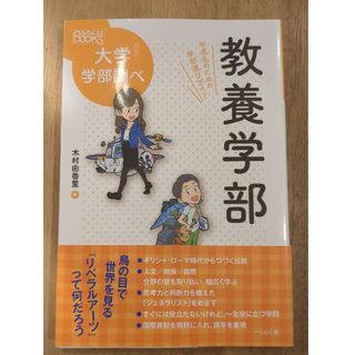 教養学部(ビジネス/経済)