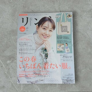 タカラジマシャ(宝島社)のリンネル  2024年6月号 〈 雑誌のみ 〉(ファッション)