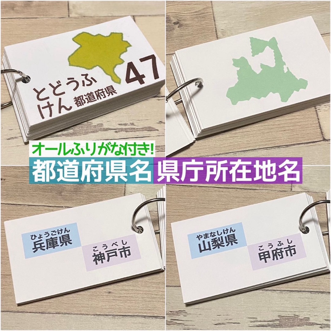 社会　都道府県　県庁所在地カード　小学生　中学生　知育教材　定期テスト　知育玩具 キッズ/ベビー/マタニティのおもちゃ(知育玩具)の商品写真