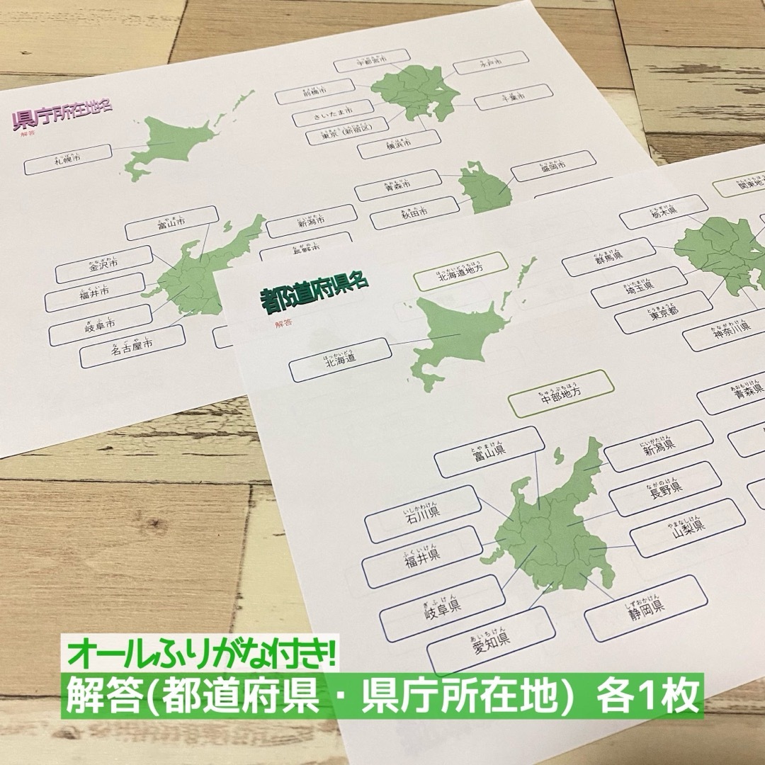 社会　都道府県　県庁所在地カード　小学生　中学生　知育教材　定期テスト　知育玩具 キッズ/ベビー/マタニティのおもちゃ(知育玩具)の商品写真