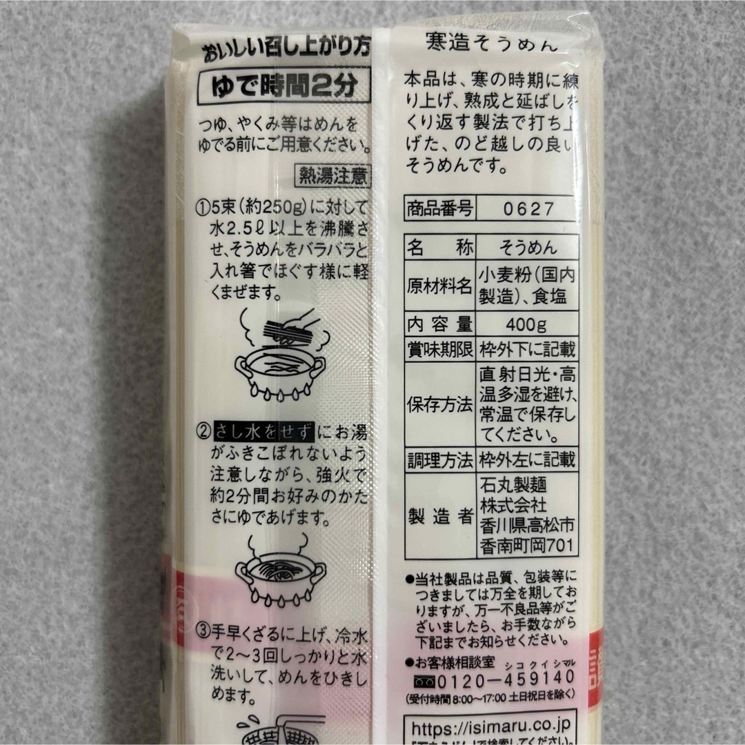 讃岐石丸製麺 寒造そうめん 400g×3袋セット 素麺まとめ売り 食品/飲料/酒の食品(麺類)の商品写真