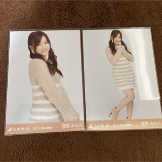 ノギザカフォーティーシックス(乃木坂46)の乃木坂46 星野みなみ　2015 November ベージュ　セミコン　生写真(アイドルグッズ)