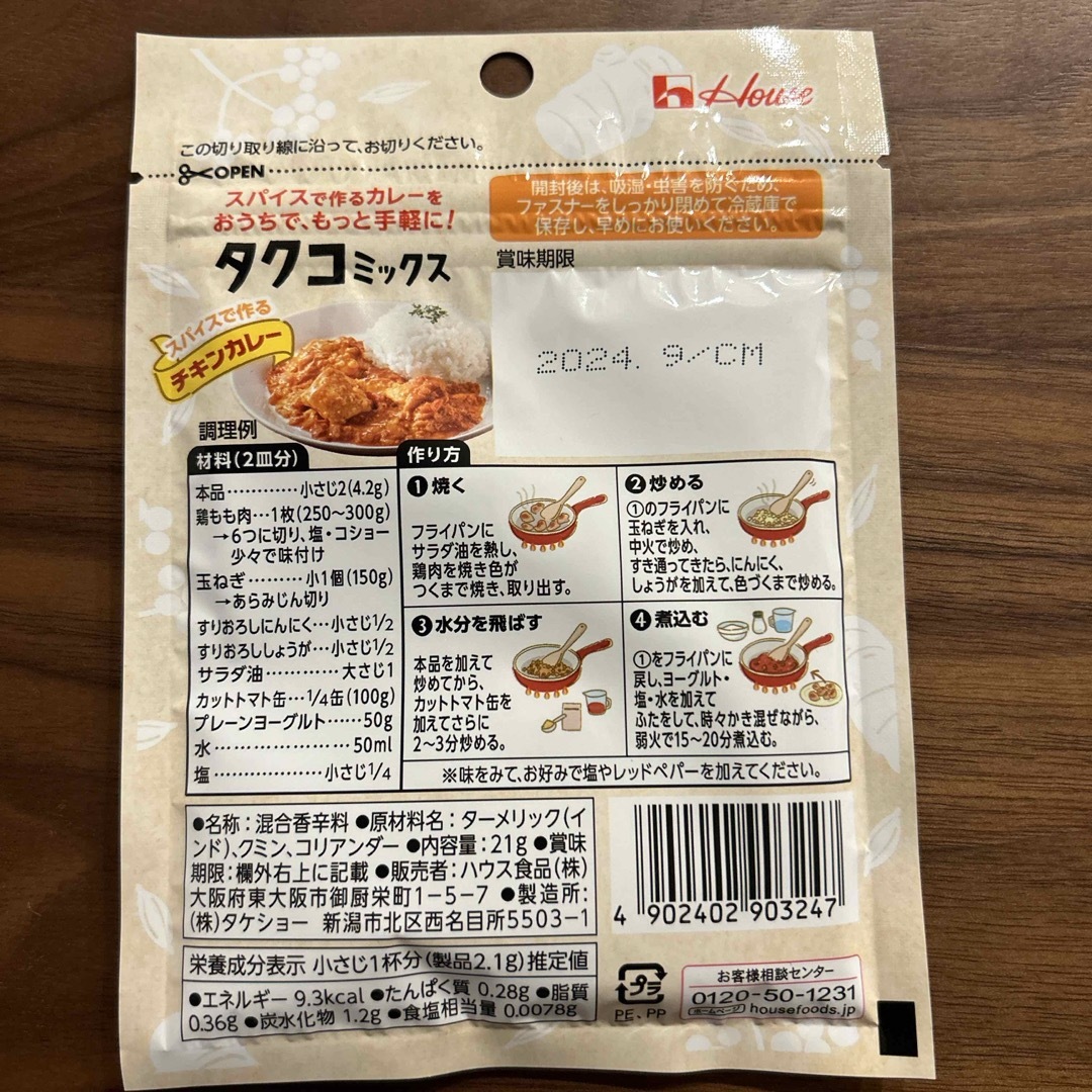 ハウス食品 ２１ｇタクコミックス　6袋 食品/飲料/酒の食品(調味料)の商品写真