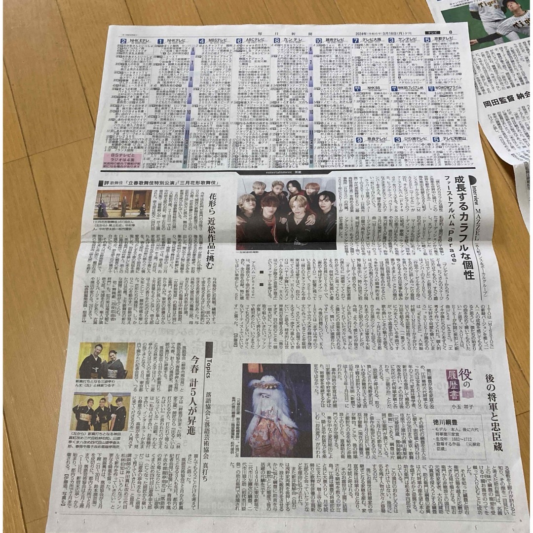 専用　毎日新聞　夕刊　MAZZEL EIKI 記事　2024年3月18日　2枚 エンタメ/ホビーのコレクション(印刷物)の商品写真