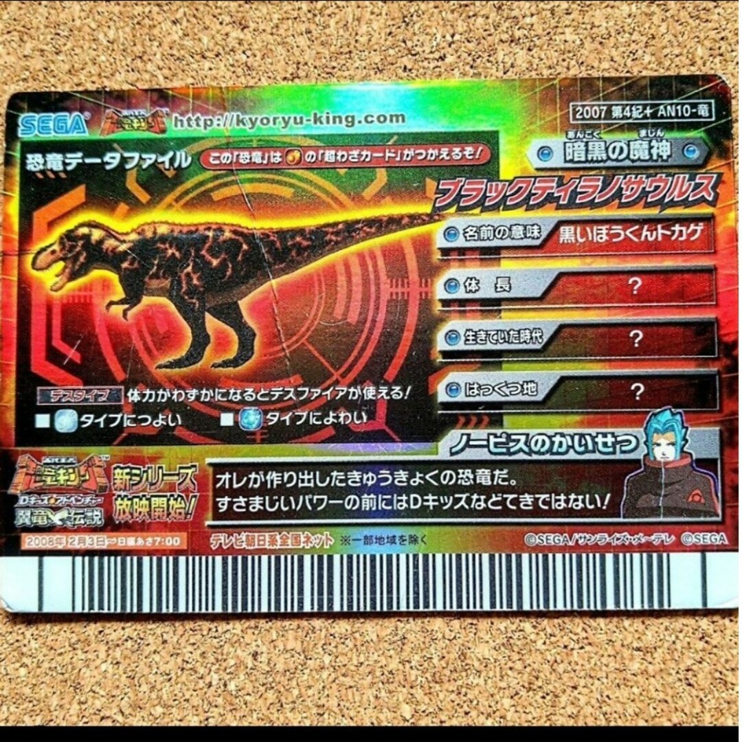 【恐竜キング】 ブラックティラノサウルス レア カード エンタメ/ホビーのトレーディングカード(シングルカード)の商品写真