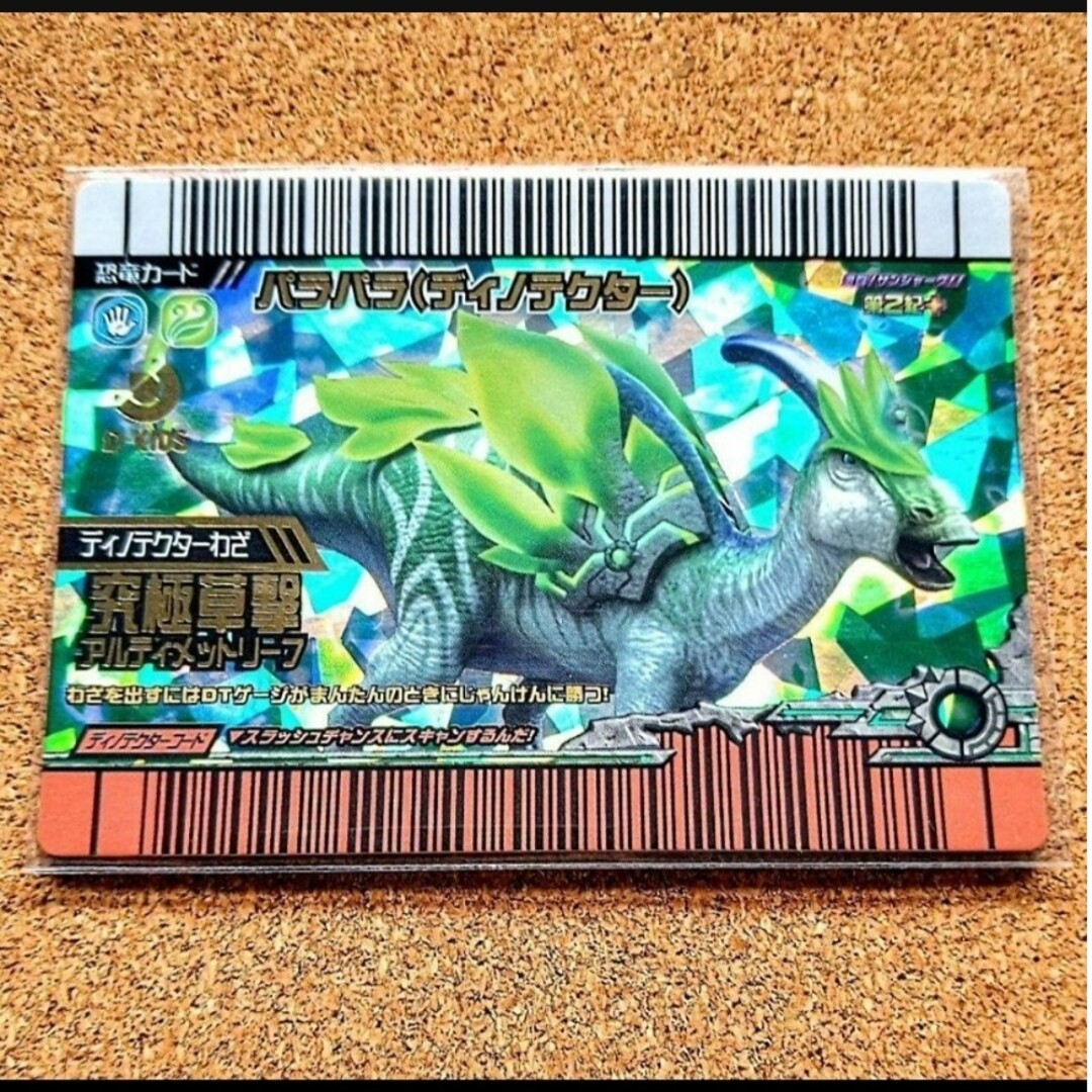 【恐竜キング】 パラサウロロフス ディノテクター エンタメ/ホビーのトレーディングカード(シングルカード)の商品写真