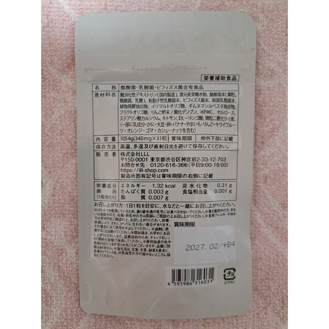 【新品・未開封】☆ビオフル BIOFULL 31粒入り☆ コスメ/美容のダイエット(ダイエット食品)の商品写真