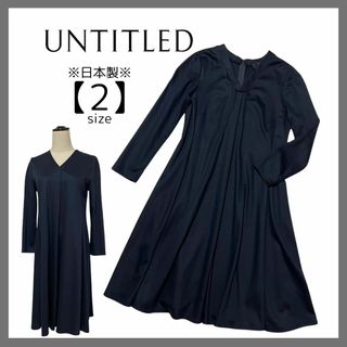 アンタイトル(UNTITLED)のUNTITLED アンタイトル 長袖フレアワンピース Vネック 日本製 ネイビー(ひざ丈ワンピース)