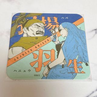 ジュジュツカイセン(呪術廻戦)の呪術廻戦 アートコースター ジャンフェス ジャンプショップ(カード)