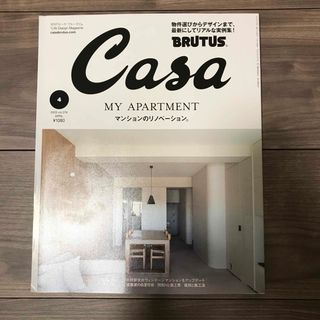 Casa BRUTUS (カーサ・ブルータス) 2023年 04月号 [雑誌]