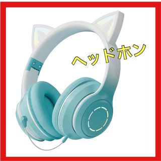 猫耳 bluetoothワイヤレスヘッドホンゲーミングヘッドホン ミントグリーン(ヘッドフォン/イヤフォン)