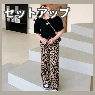 キッズ XL セットアップ ヒョウ柄 女の子 豹柄 黒 ガウチョパンツ(その他)