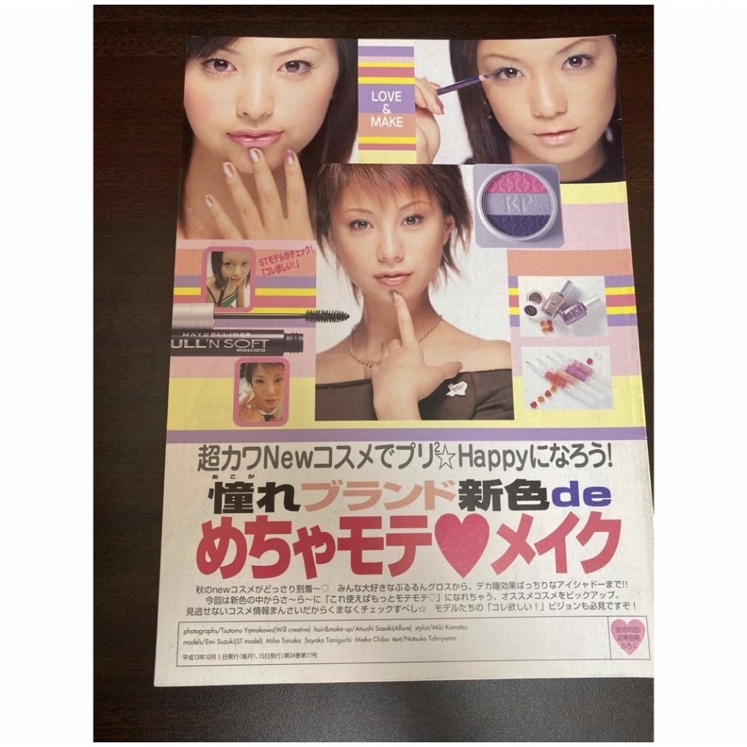 セブンティーン エンタメ/ホビーの雑誌(ファッション)の商品写真