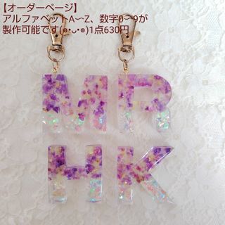 【受注製作】レジン ハンドメイド イニシャル キーホルダー 名入れ 花びら ホロ(キーホルダー/ストラップ)