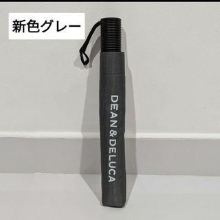 DEAN&DELUCA ディーン＆デルーカ　折りたたみ傘　日本未発売　グレー