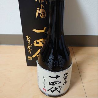 十四代 秘蔵酒