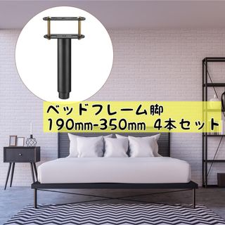 4本❣️ベッドフレーム脚 レッグ 交換用 ソファ キャビネット用 ブラック(その他)