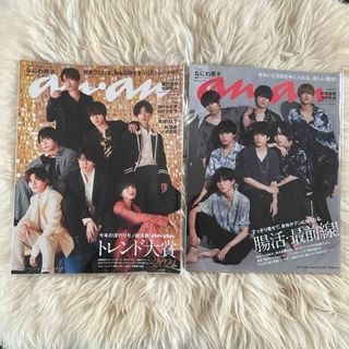 ナニワダンシ(なにわ男子)の【大人気】なにわ男子　anan (アンアン) 2冊セット(アイドルグッズ)