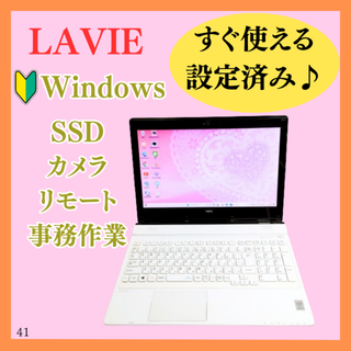 エヌイーシー(NEC)の爆速SSDで快適♪女性向けのノートパソコン！すぐ使える⭐カメラ⭐人気のNEC(ノートPC)