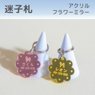 迷子札❉フラワー型 アクリルラメ　オーダーメイド(犬)