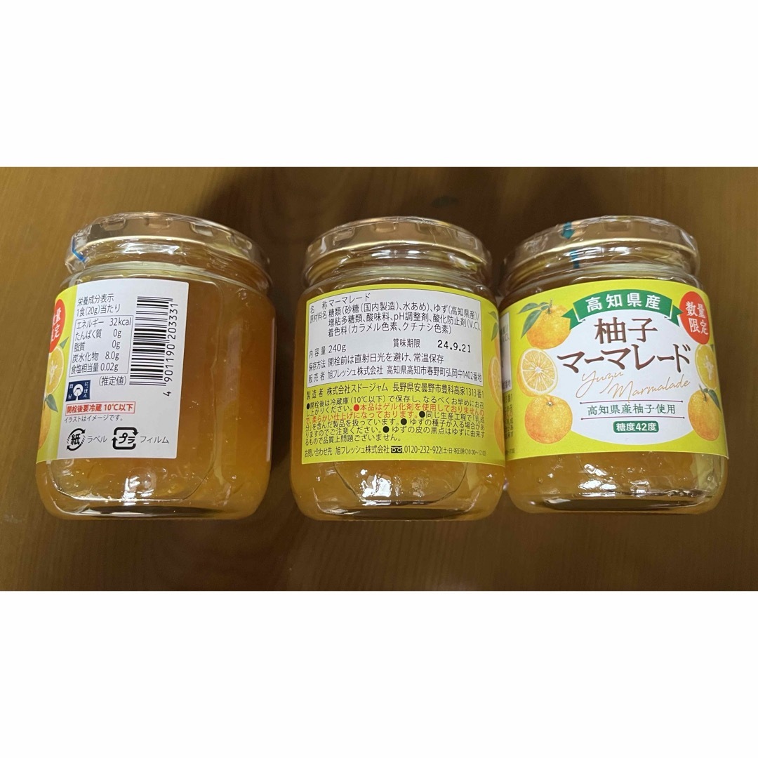 高知県産柚子マーマレード 食品/飲料/酒の食品(フルーツ)の商品写真