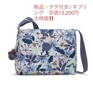 キプリング(kipling)の新品✨タグ付き♪ キプリング　お洒落💖ショルダーバッグ  　大特価‼️(ショルダーバッグ)