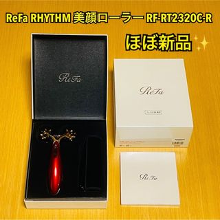 リファ(ReFa)の【ほぼ新品】ReFa RHYTHM 美顔ローラー RF-RT2320C-R(フェイスローラー/小物)