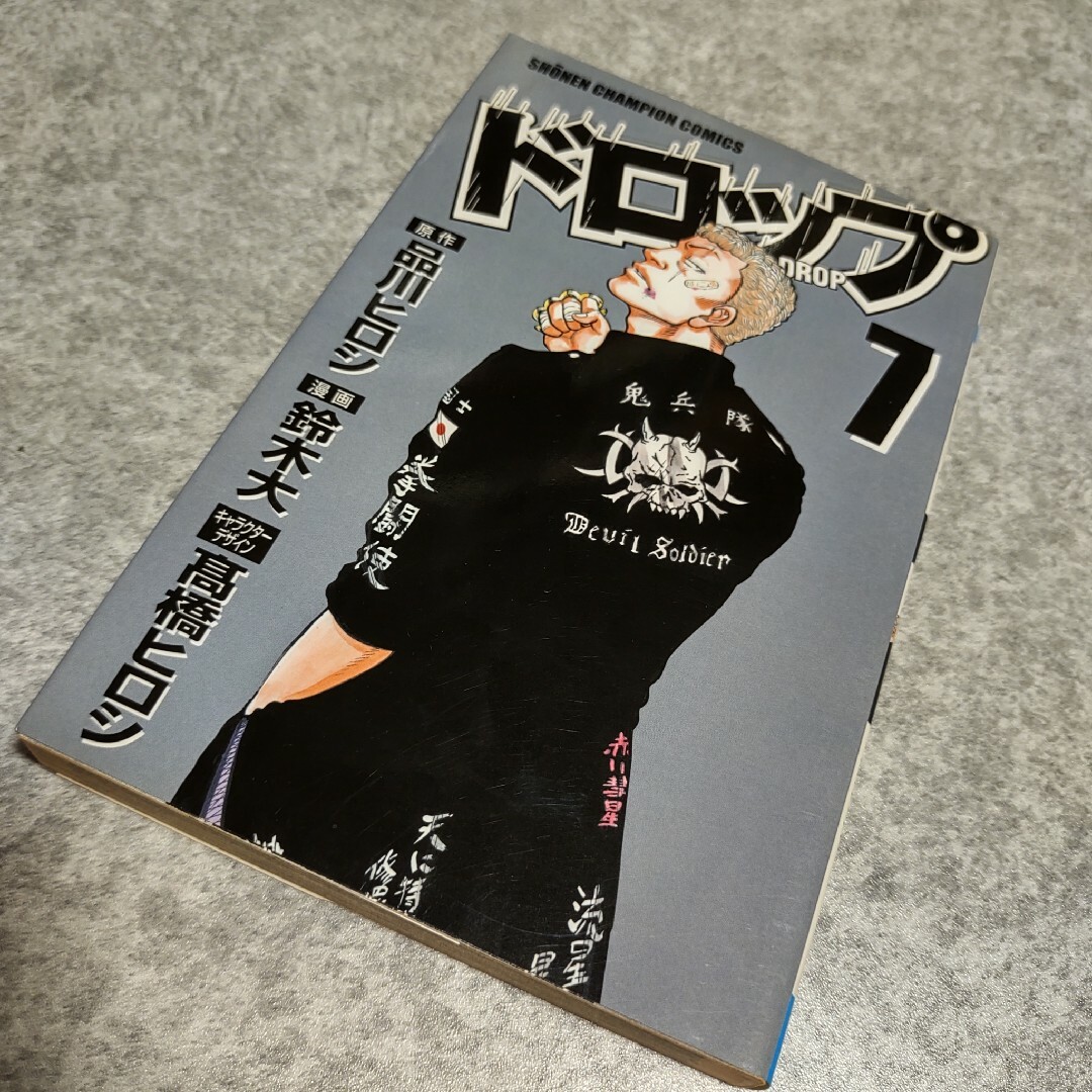 秋田書店(アキタショテン)のドロップ　7巻 エンタメ/ホビーの漫画(少年漫画)の商品写真